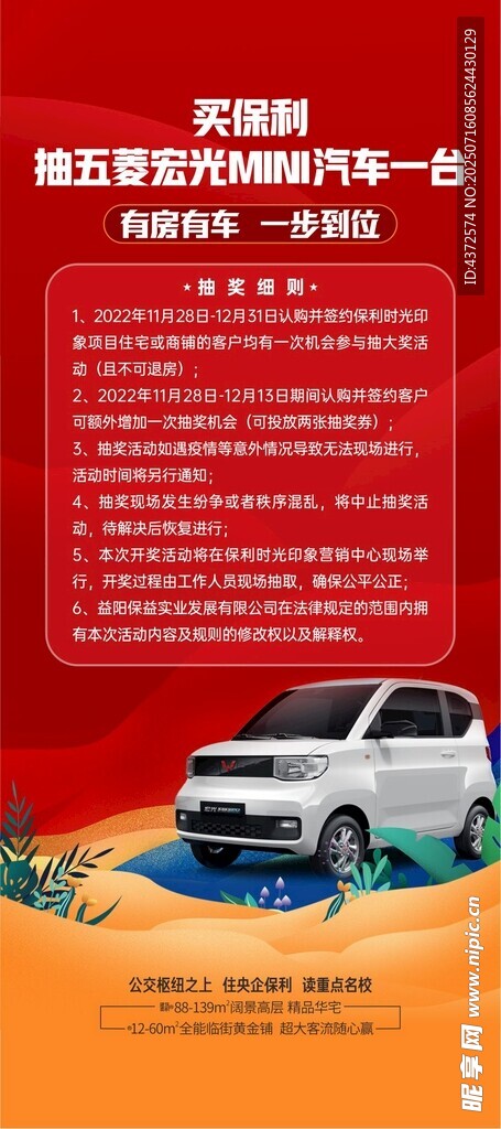 红色展架  展架设计