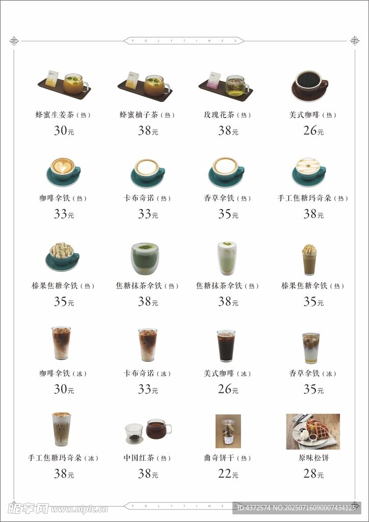 咖啡 菜单 水果茶