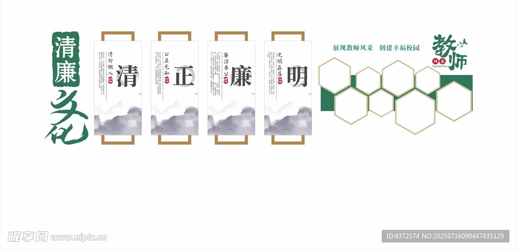 清廉文化  教师风采