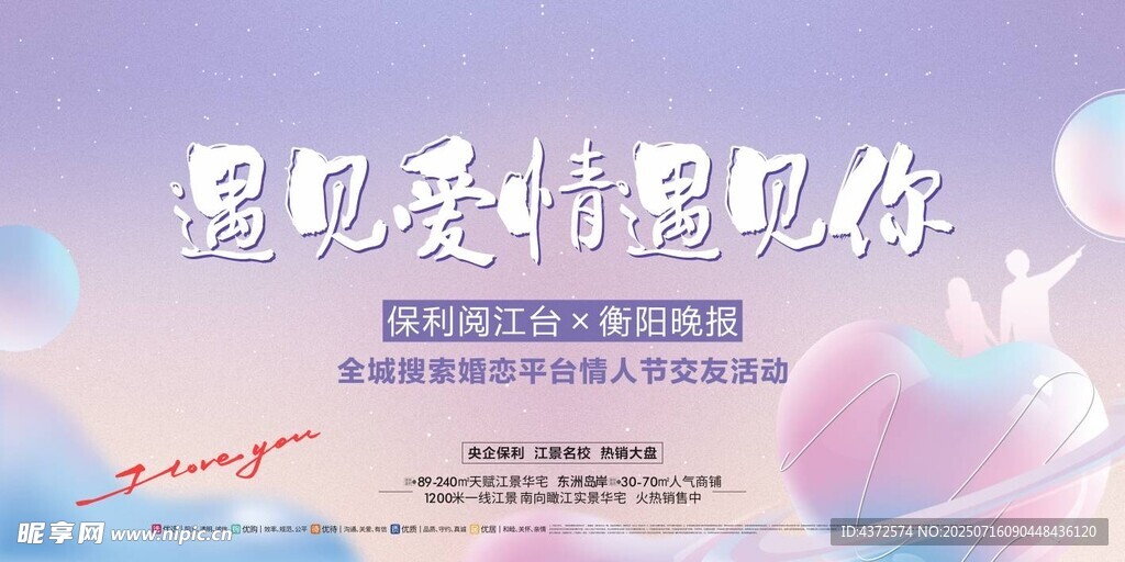 情人节背景 婚恋背景 