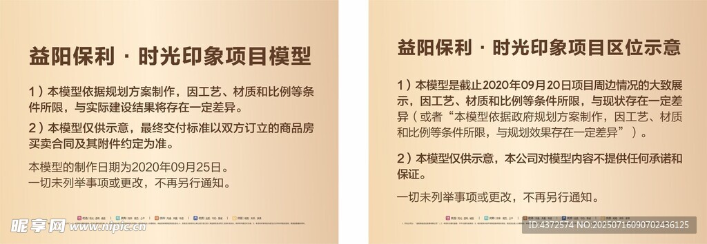 沙盘免责 提示牌