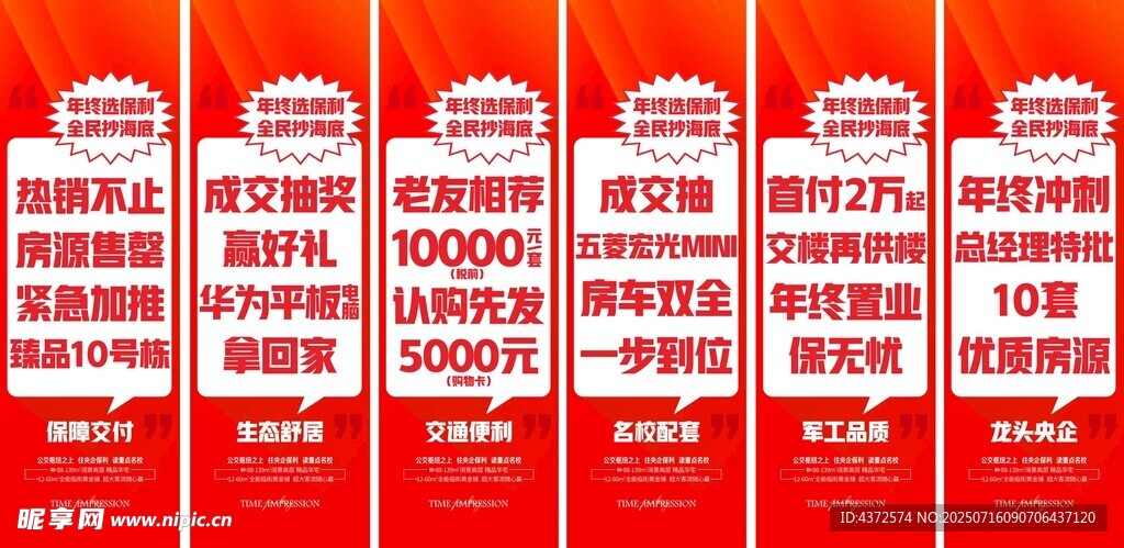 商业广告  红色展板