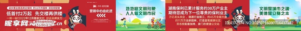 商业围档  公益画面