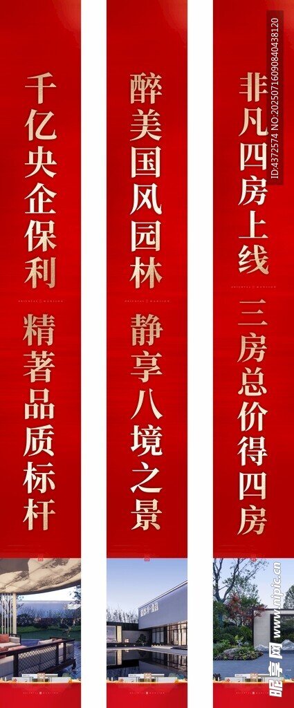 条幅标语  户外宣传语