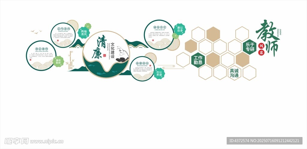 校园文化 教师风采
