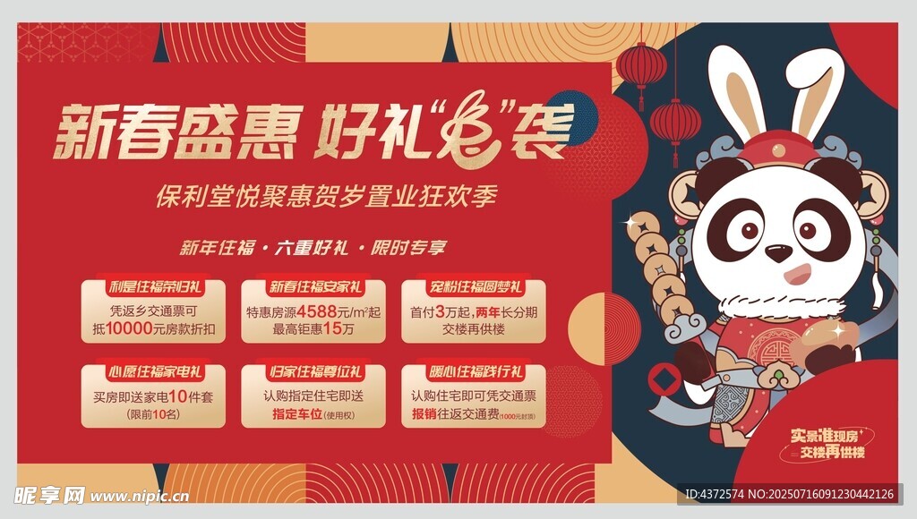 新春活动 新年元素