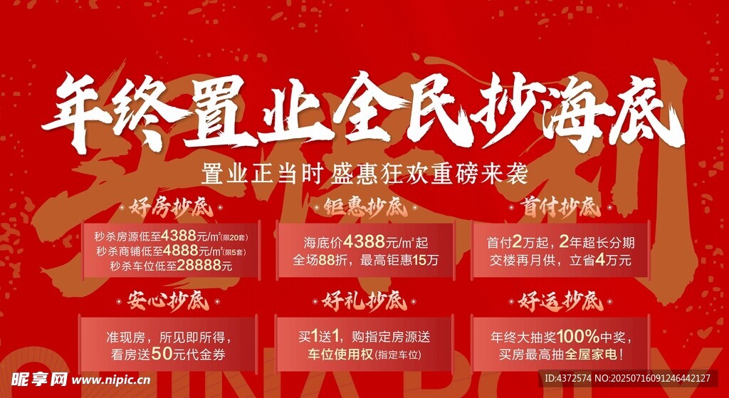 新春元素 红色背景