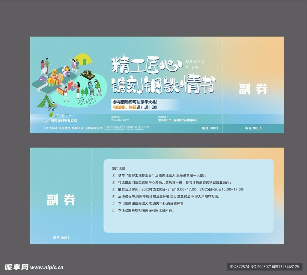 优惠券 抽奖券