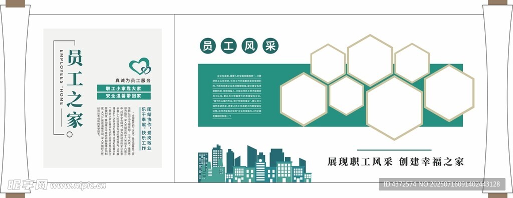 员工之家 员工风采 