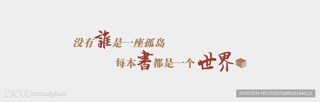 阅读文化  读书标语