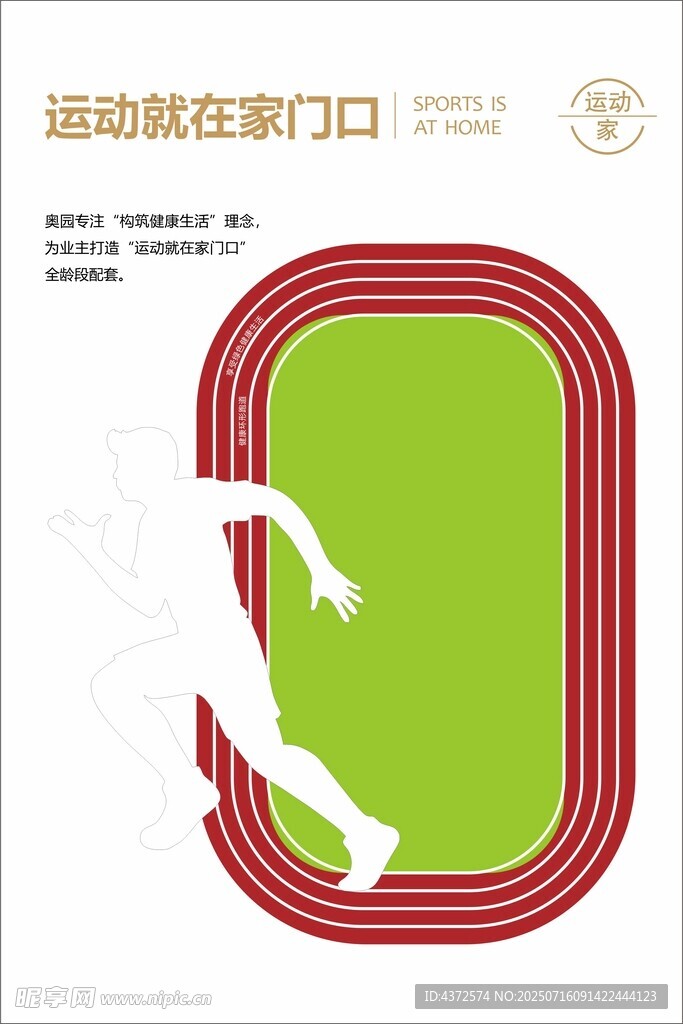运动展板  操场矢量