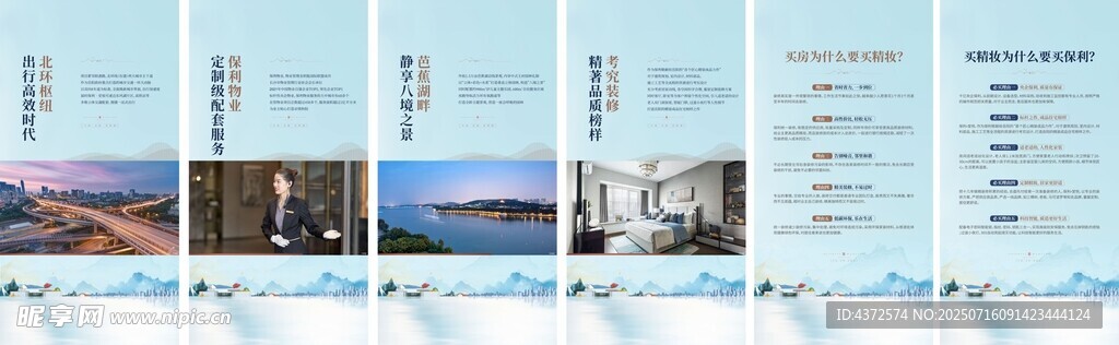 展板设计  山水背景