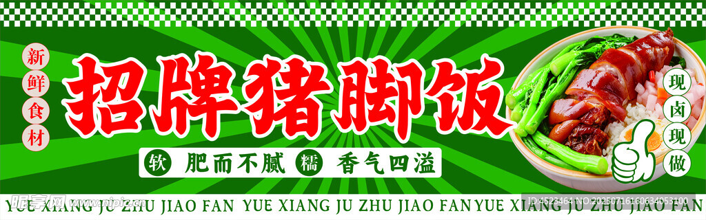 招牌猪脚饭宣传画面