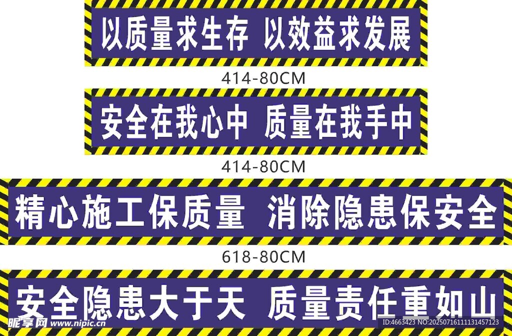 安全质量标语