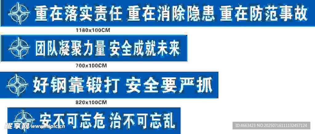 防护棚标语