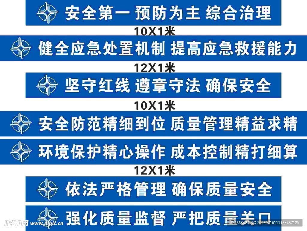 安全警示标语 