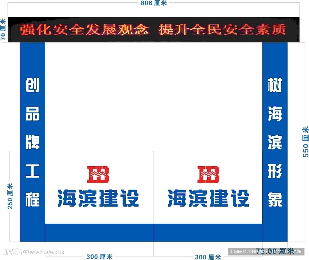工地大门