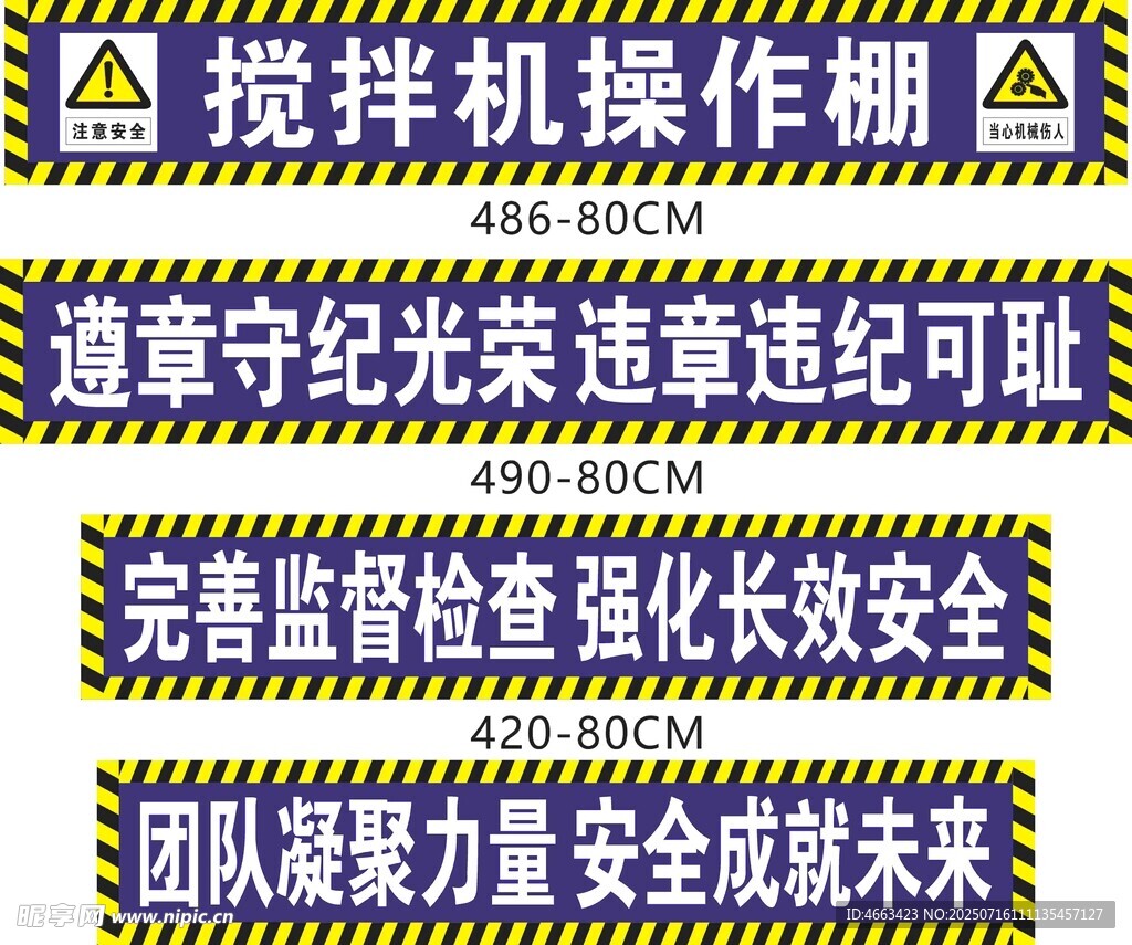 搅拌机防护棚 