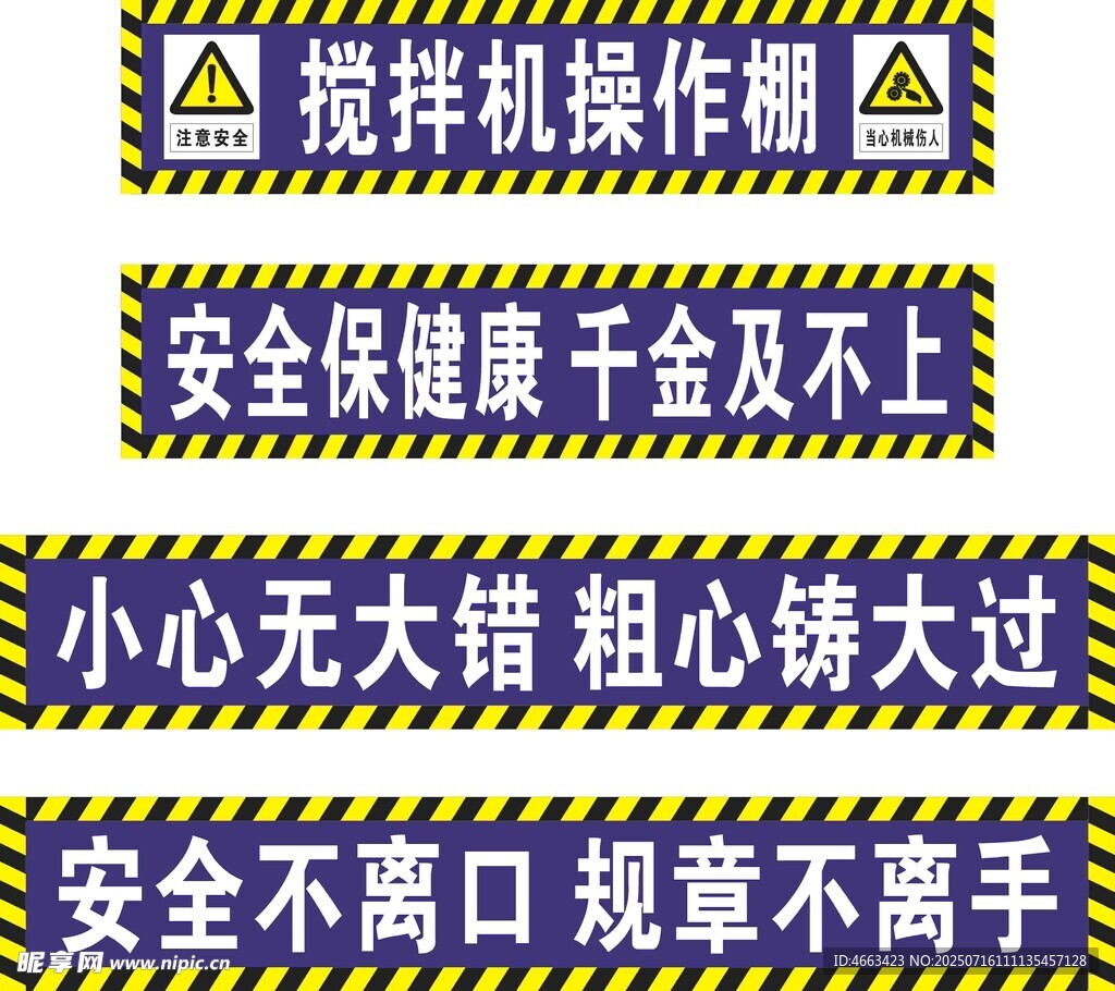 搅拌机防护棚 