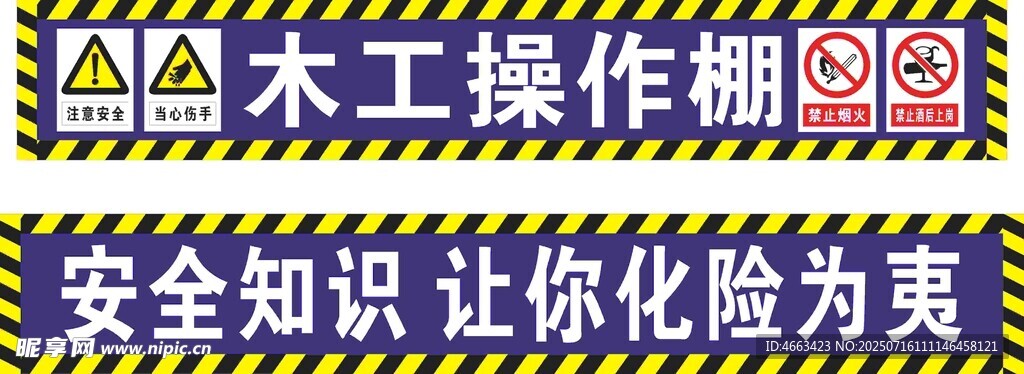 木工加工棚