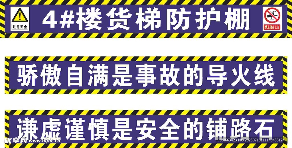 货梯防护棚