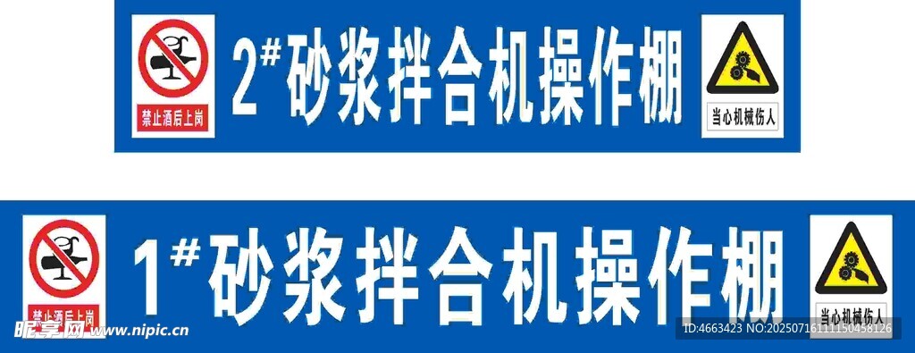 砂浆拌合棚