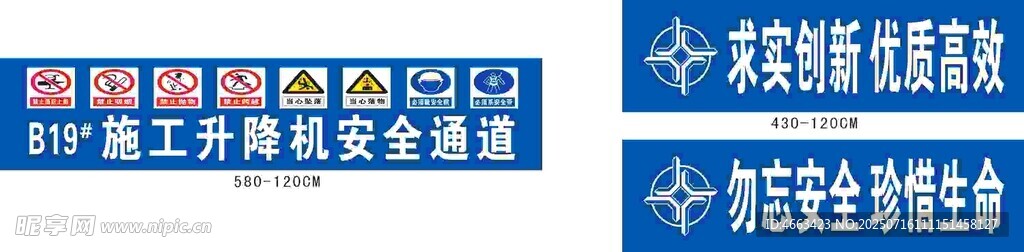 升降机防护棚