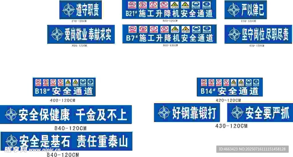 安全通道 