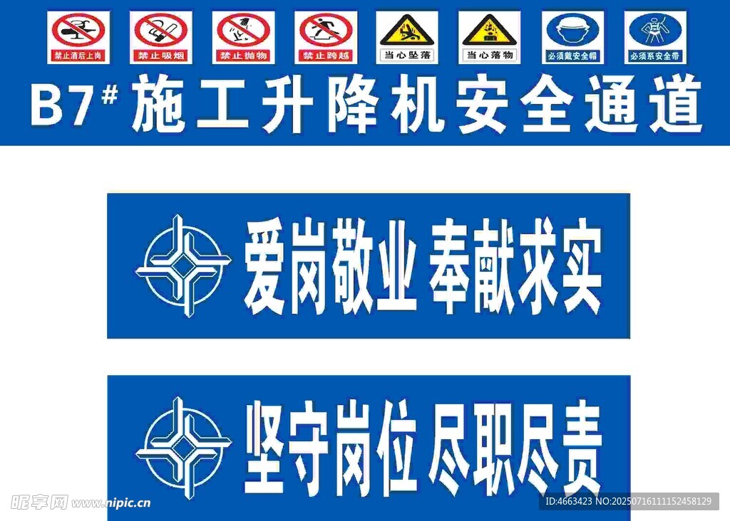 升降机防护棚