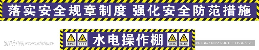 水电操作棚