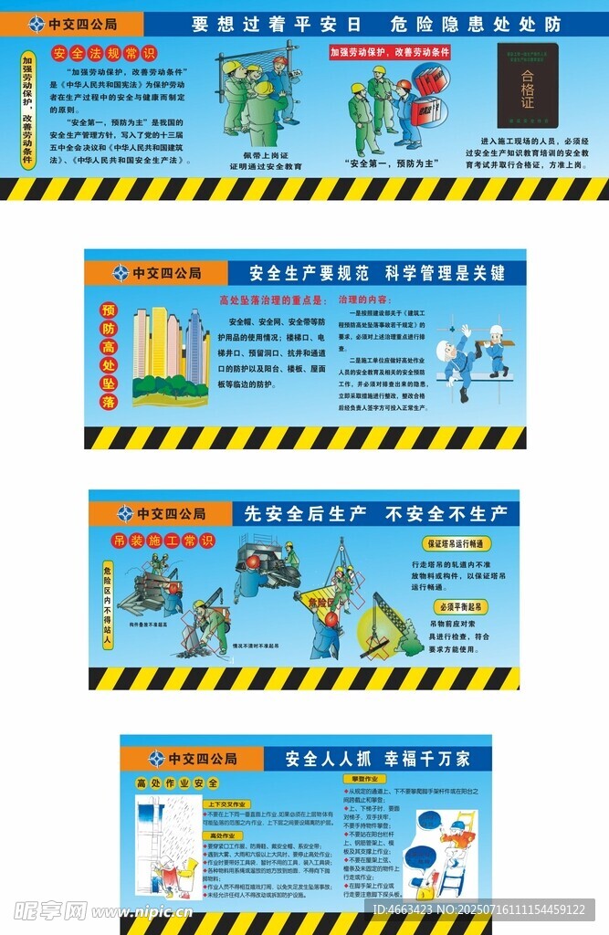 施工安全 安全漫画 