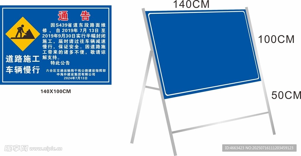 施工告示牌