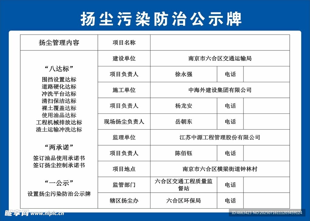 扬尘公示