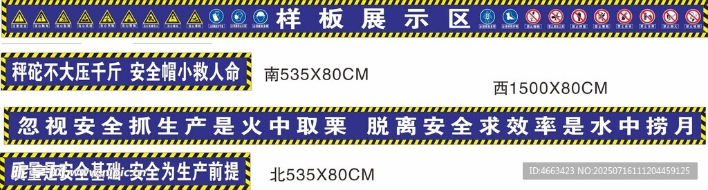 样板展示区