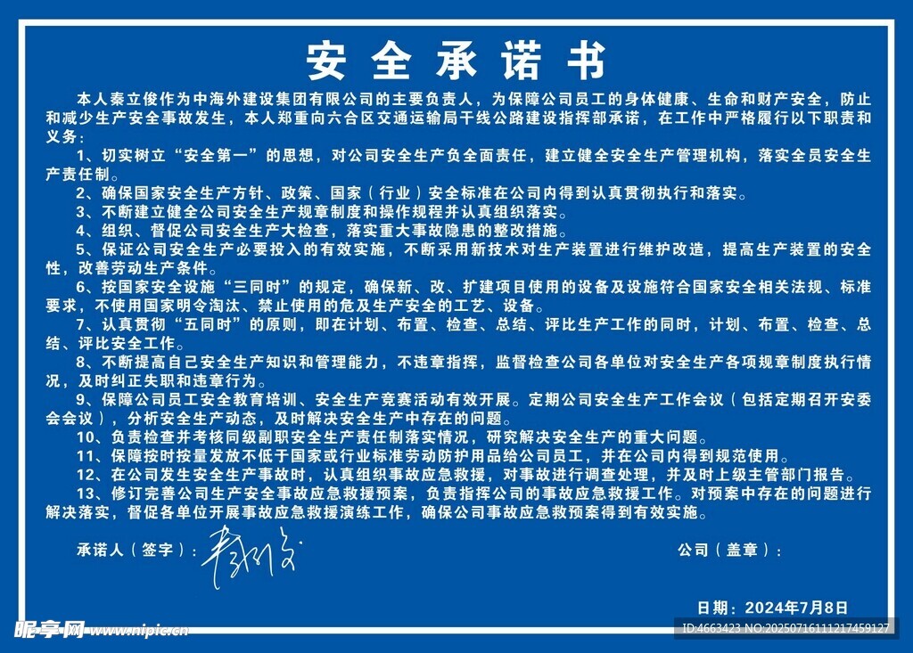 安全承诺书