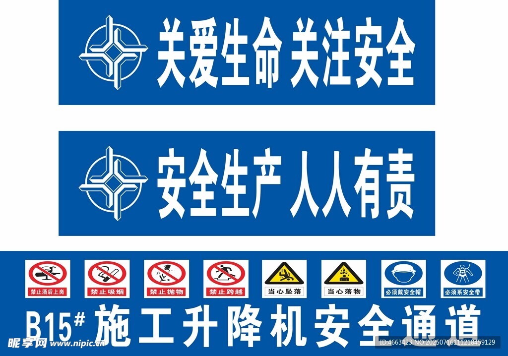 升降机防护棚 