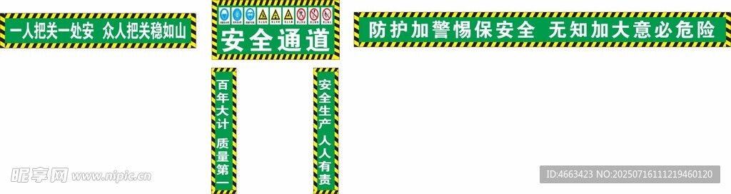 工地安全通道