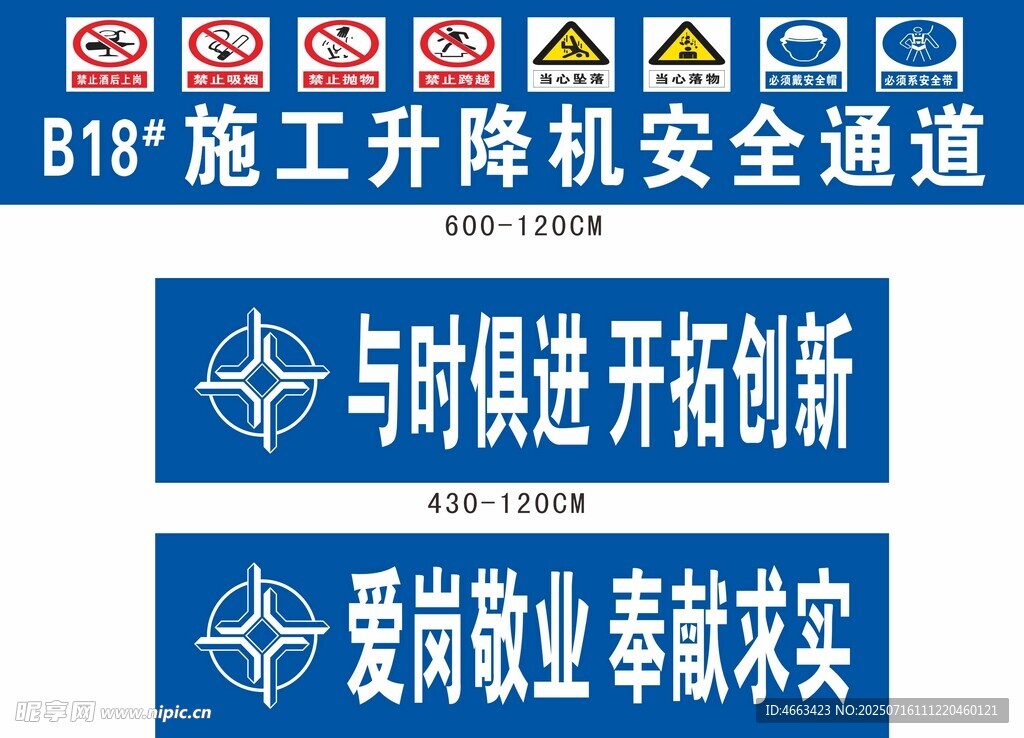 施工升降机安全通道标语