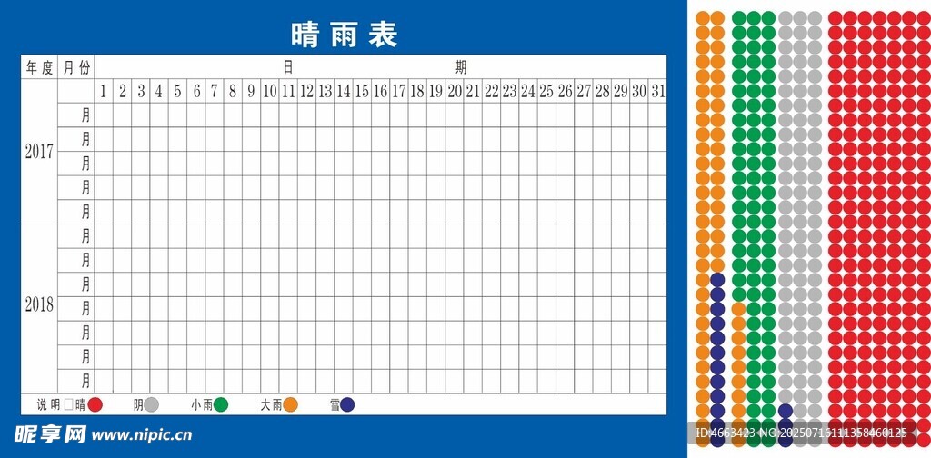 施工晴雨表