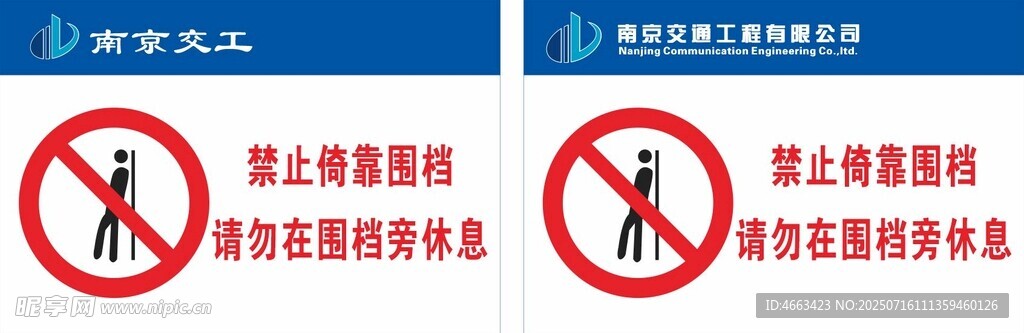 禁止倚靠 