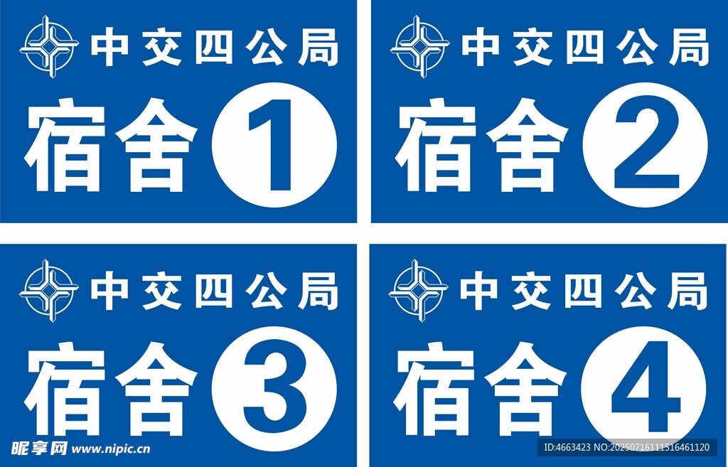 职工宿舍楼号