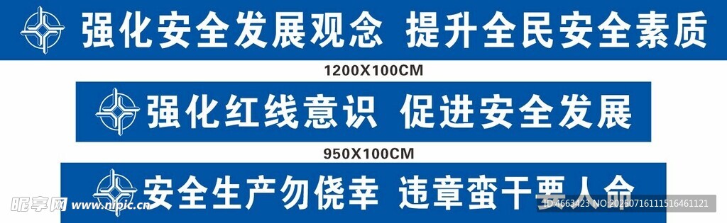 防护棚标语