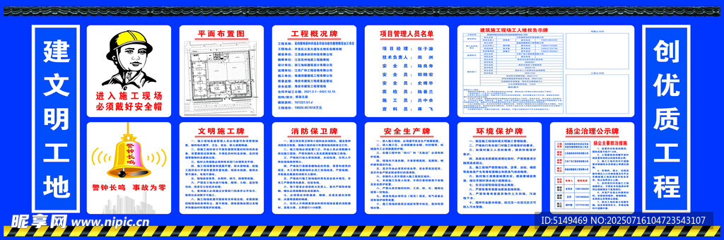 消防安全知识宣传展板
