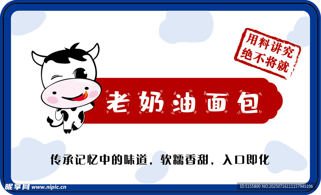 老奶油面包
