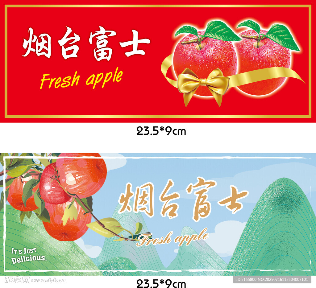 烟台富士苹果包装设计图
