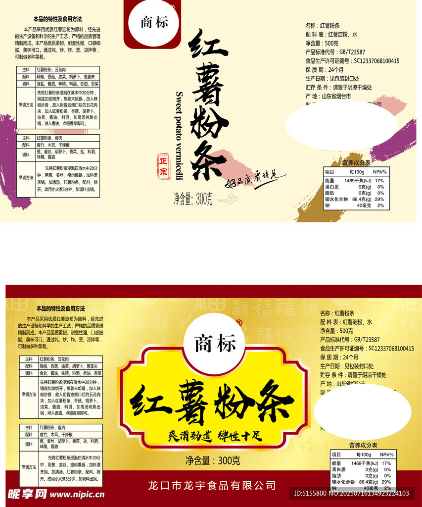 红薯粉条包装设计展示