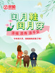闰月鞋闰月穿  闰月老人活一千