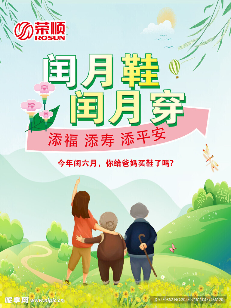 闰月鞋闰月穿  闰月老人活一千