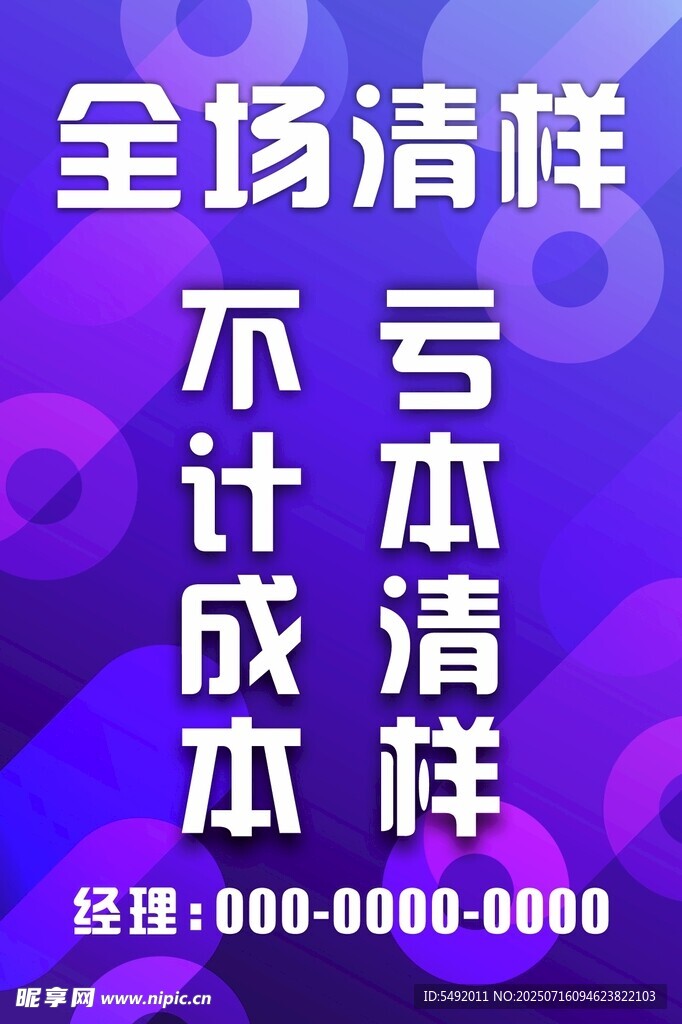 全场清样亏本大甩卖