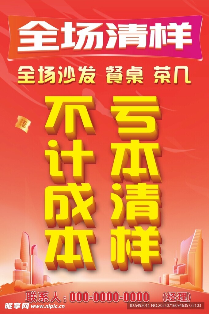 全场清样亏本不计成本